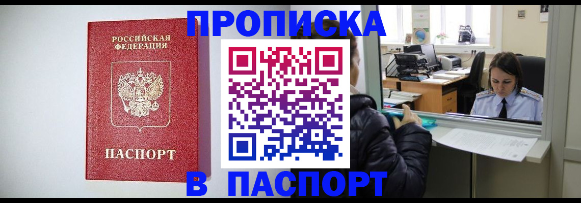 прописка от собственника в Глазове