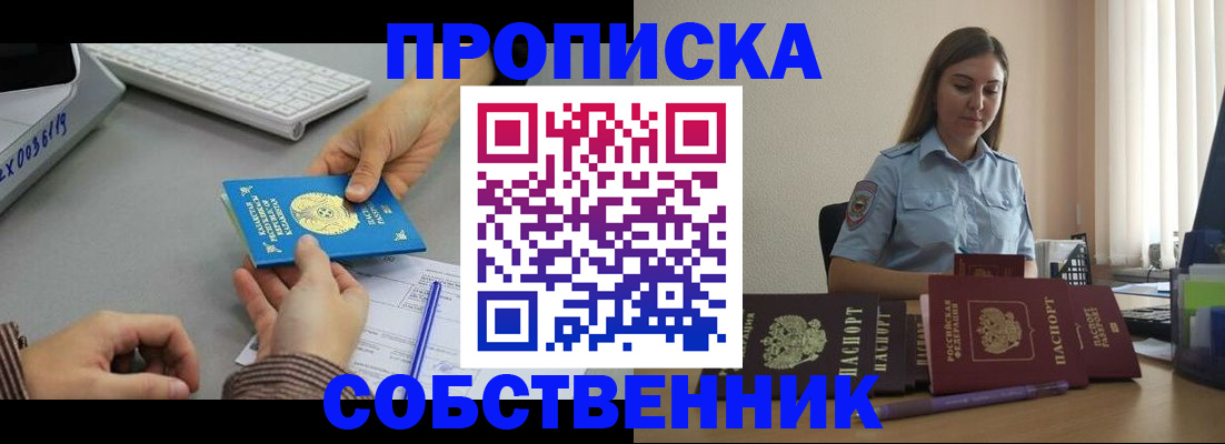 временная регистрация в квартире в Глазове