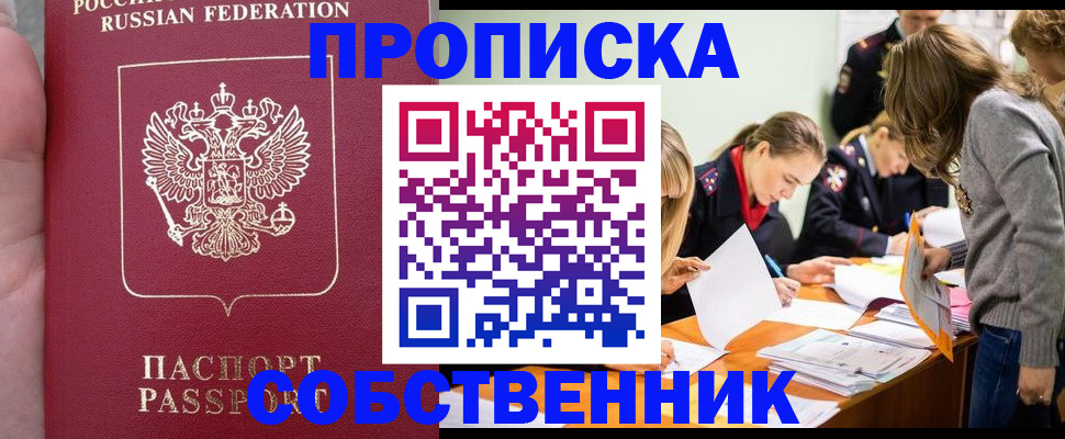 прописка иностранных граждан в Глазове